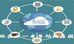 Tokenim转账显示一串号码的